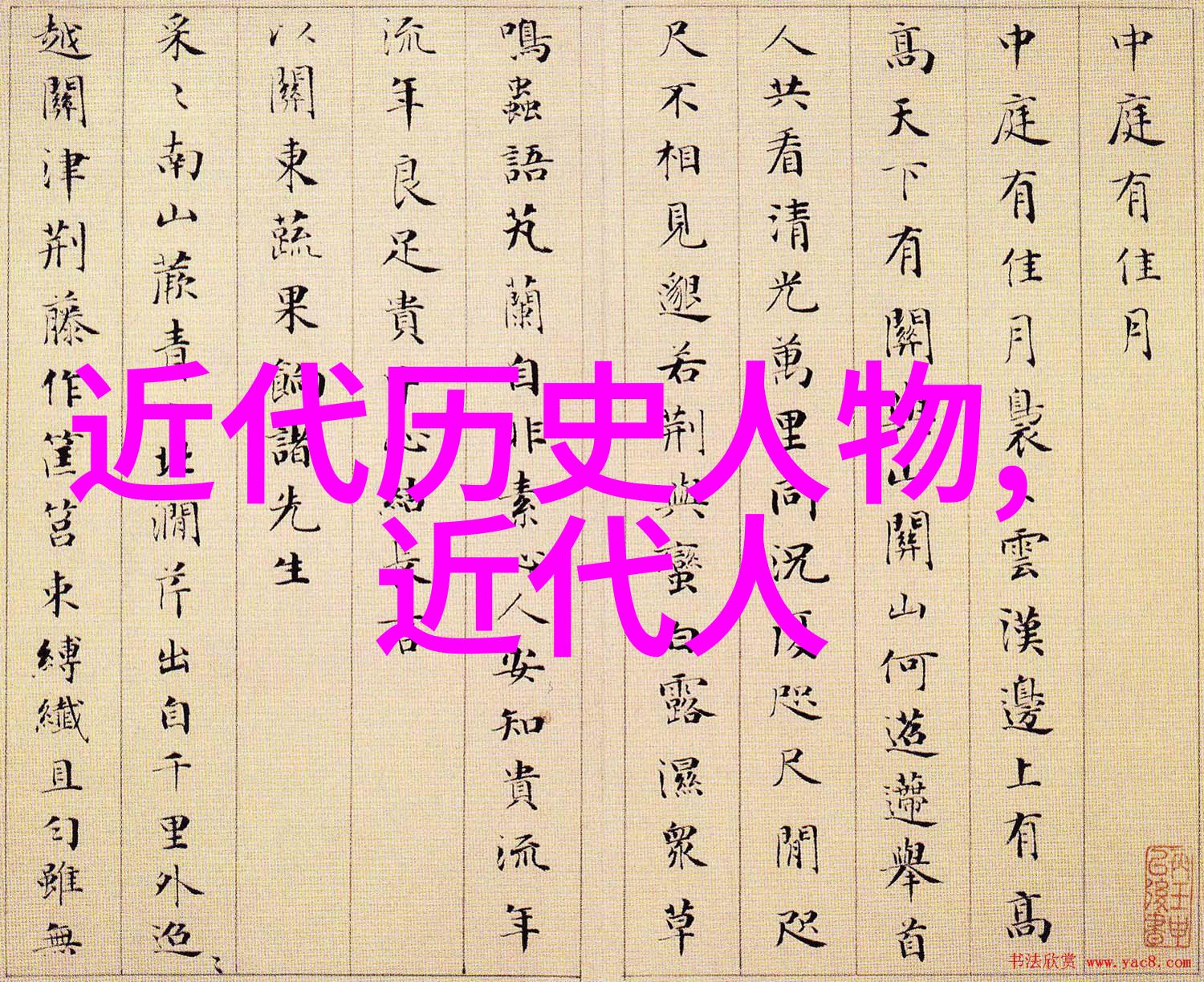 杨守敬