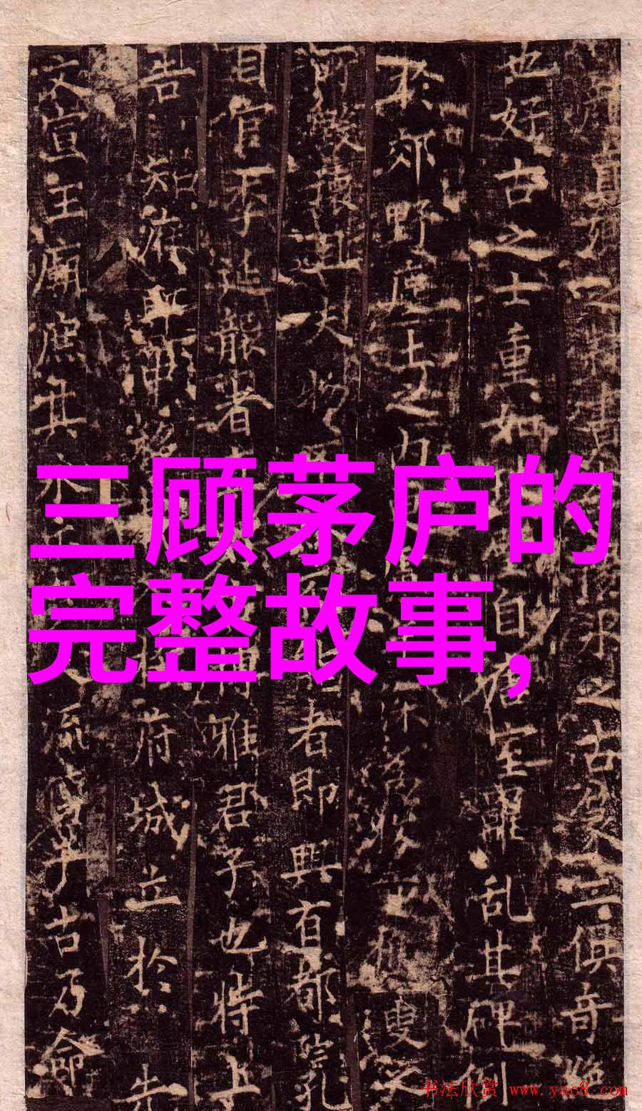 陈蕃